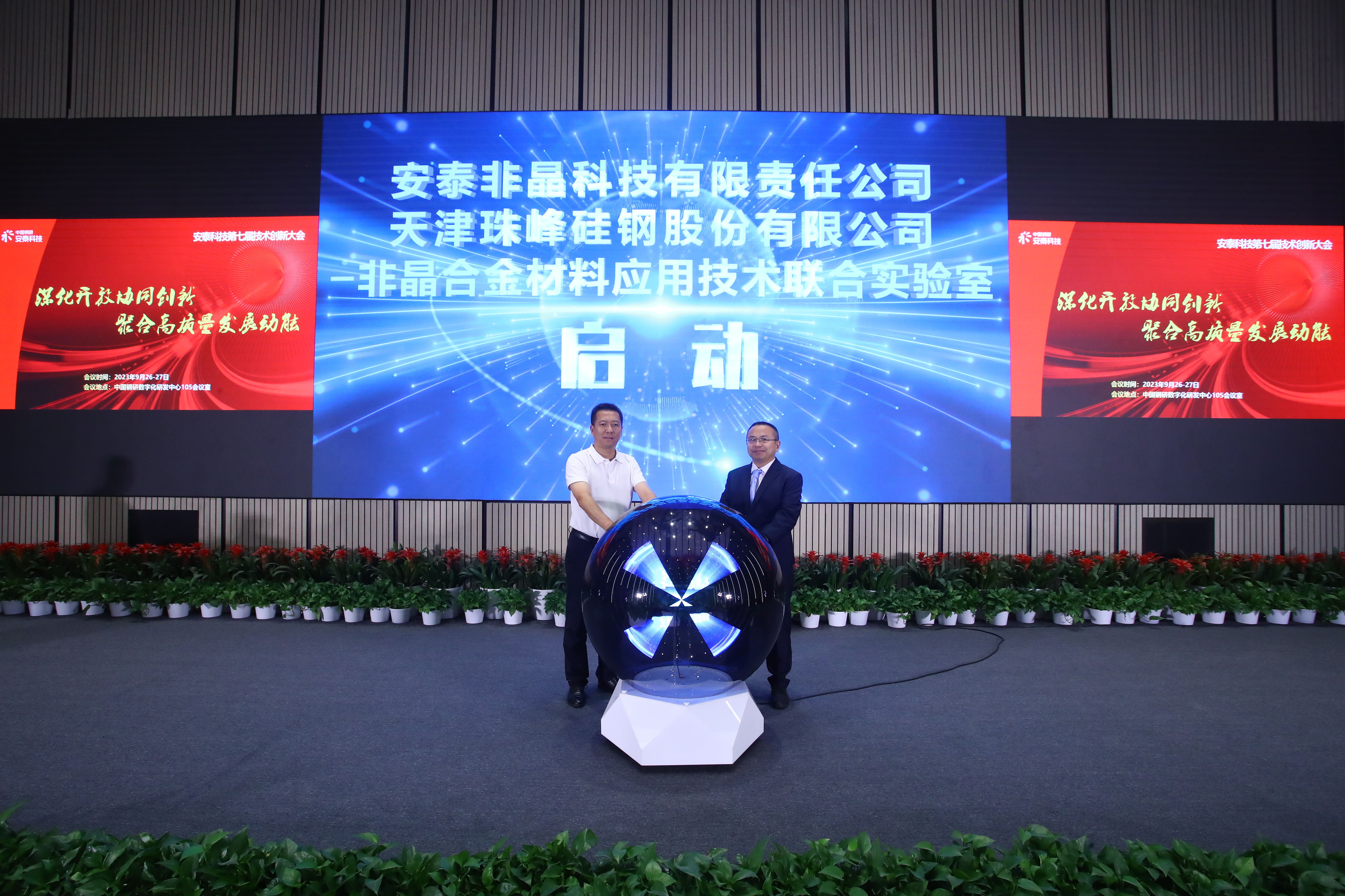 圖9 非晶合金材料應用技術(shù)聯(lián)合實(shí)驗室啟動(dòng)儀式.JPG